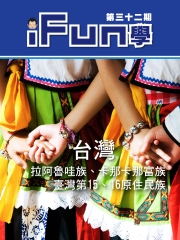 iFun學