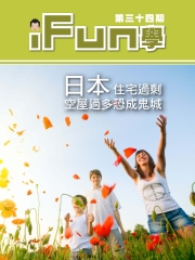 iFun學