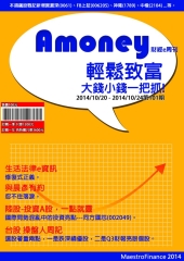 Amoney財經e周刊