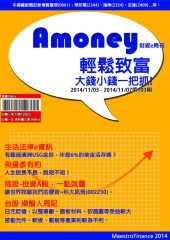 Amoney財經e周刊