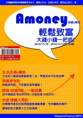 Amoney財經e周刊