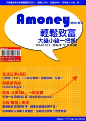 Amoney財經e周刊