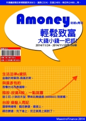 Amoney財經e周刊