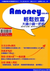 Amoney財經e周刊