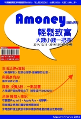 Amoney財經e周刊