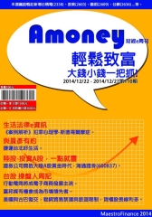 Amoney財經e周刊