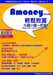 Amoney財經e周刊