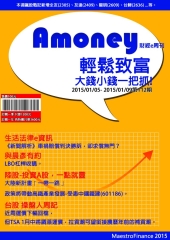 Amoney財經e周刊