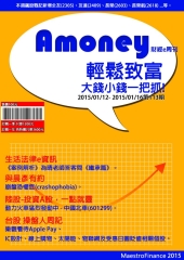 Amoney財經e周刊