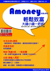Amoney財經e周刊