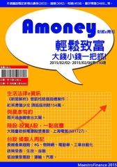 Amoney財經e周刊