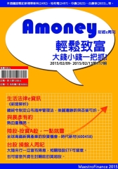 Amoney財經e周刊