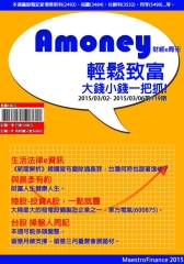 Amoney財經e周刊
