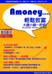 Amoney財經e周刊