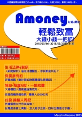 Amoney財經e周刊