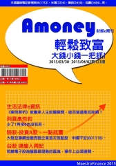 Amoney財經e周刊