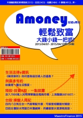 Amoney財經e周刊