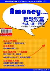Amoney財經e周刊