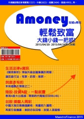 Amoney財經e周刊