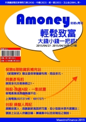 Amoney財經e周刊