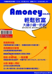 Amoney財經e周刊