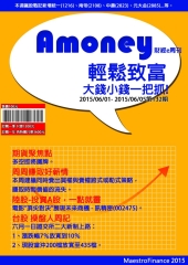 Amoney財經e周刊