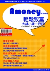 Amoney財經e周刊