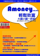 Amoney財經e周刊