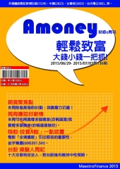 Amoney財經e周刊