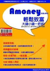 Amoney財經e周刊