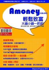 Amoney財經e周刊