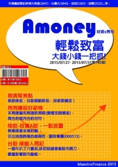 Amoney財經e周刊