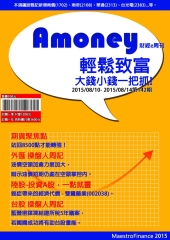Amoney財經e周刊