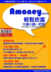 Amoney財經e周刊