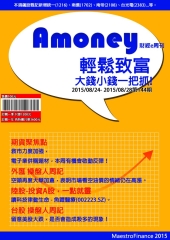 Amoney財經e周刊