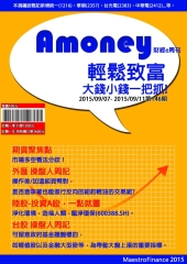 Amoney財經e周刊