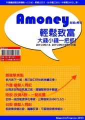 Amoney財經e周刊