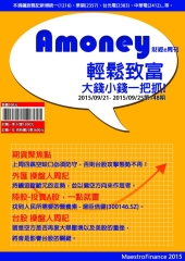 Amoney財經e周刊