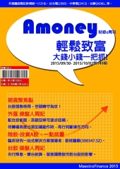 Amoney財經e周刊