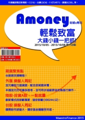 Amoney財經e周刊