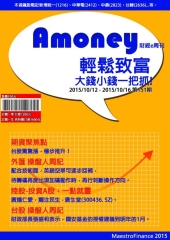Amoney財經e周刊