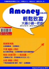 Amoney財經e周刊
