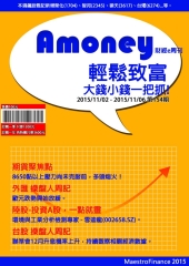 Amoney財經e周刊