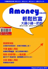 Amoney財經e周刊