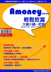 Amoney財經e周刊