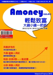 Amoney財經e周刊