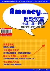 Amoney財經e周刊
