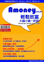 Amoney財經e周刊