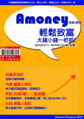 Amoney財經e周刊
