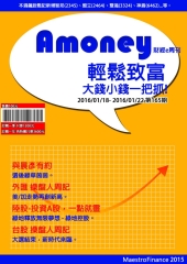 Amoney財經e周刊